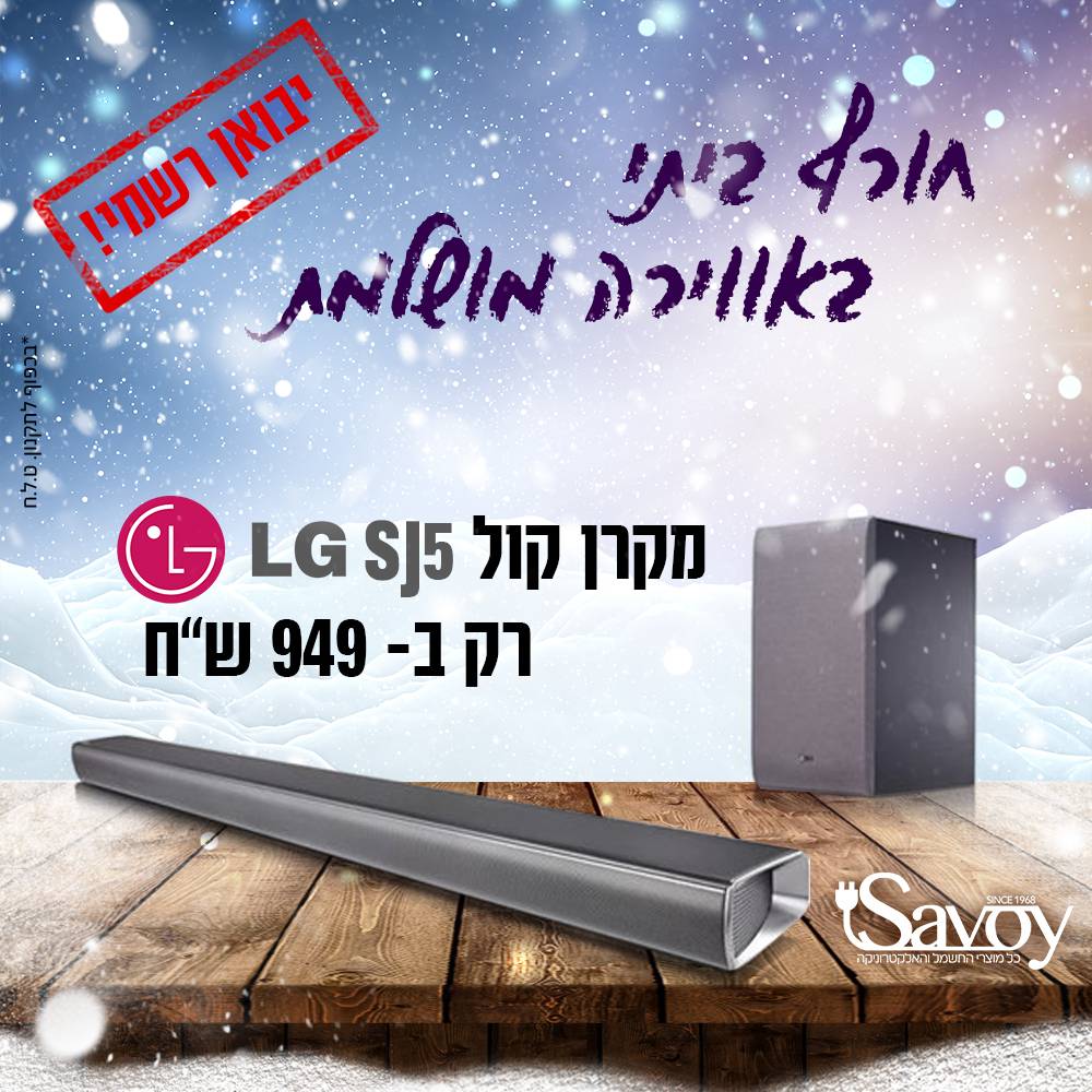 פוסט מעוצב לרשתות החברתיות ל- SAVOY